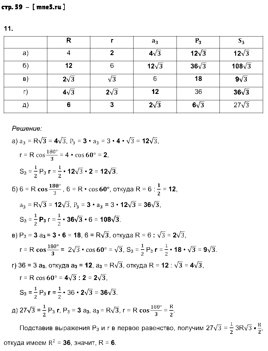 ГДЗ Геометрия 9 класс - стр. 59