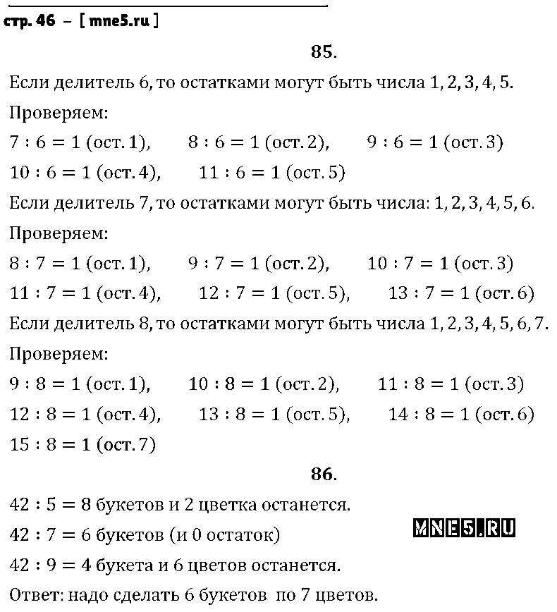 ГДЗ Математика 4 класс - стр. 46
