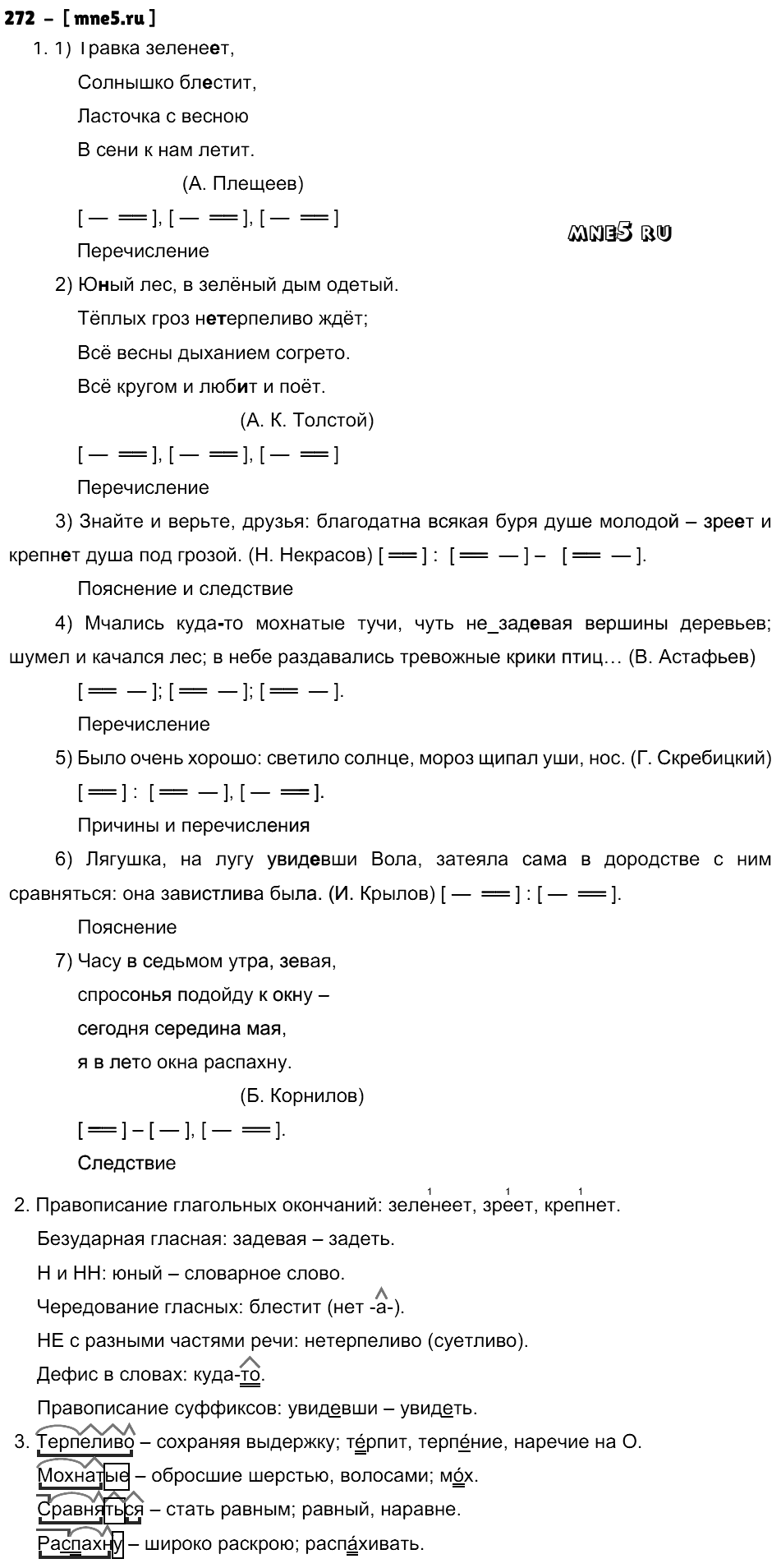 ГДЗ Русский язык 9 класс - 272