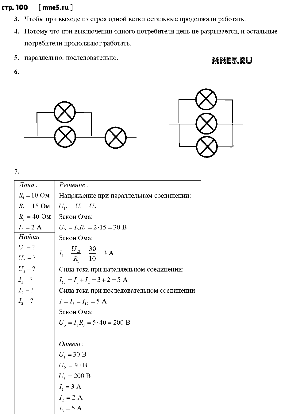 ГДЗ Физика 8 класс - стр. 100