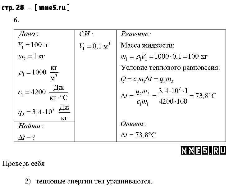 ГДЗ Физика 8 класс - стр. 28