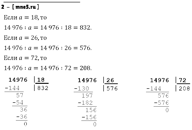 ГДЗ Математика 4 класс - 2