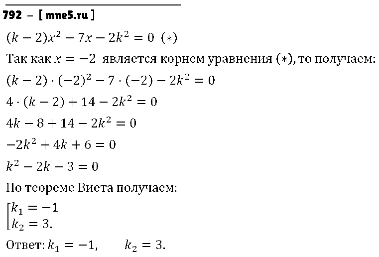 ГДЗ Алгебра 8 класс - 792