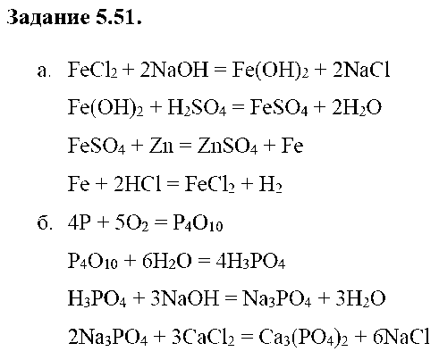 ГДЗ Химия 9 класс - 51