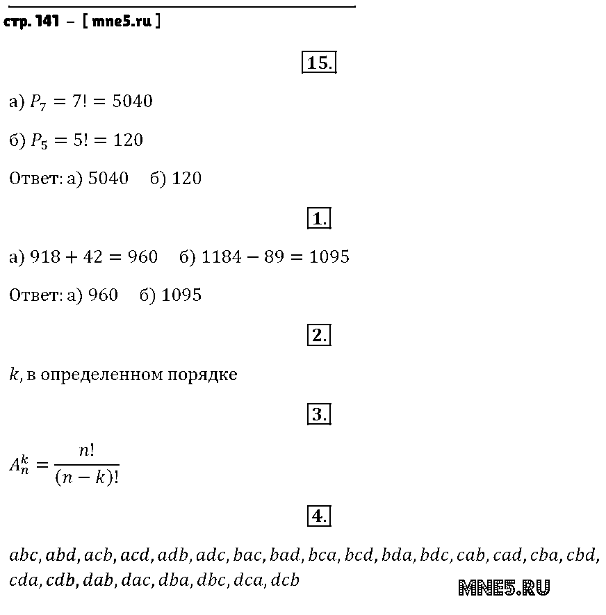ГДЗ Алгебра 9 класс - стр. 141