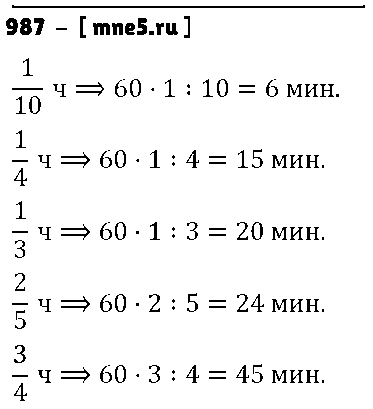 ГДЗ Математика 5 класс - 987
