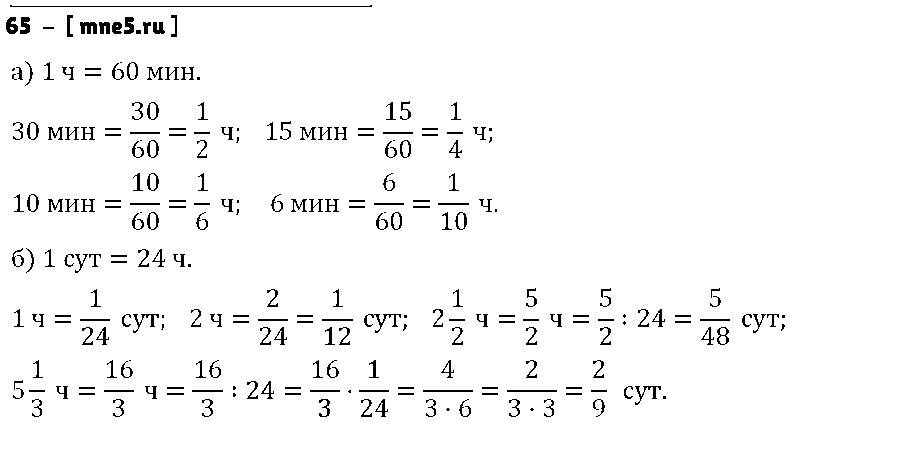 ГДЗ Математика 6 класс - 65