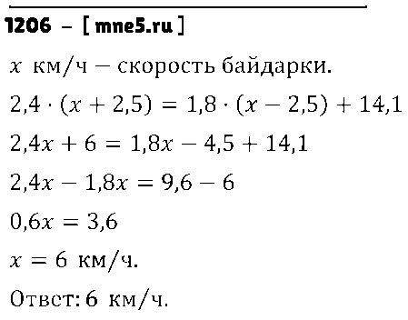 ГДЗ Математика 6 класс - 1206