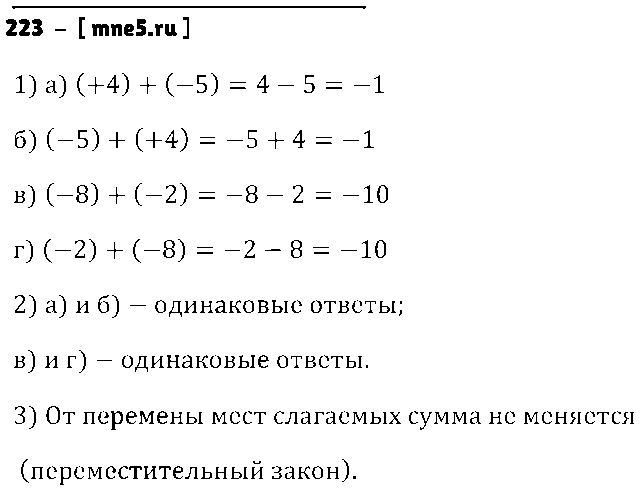 ГДЗ Математика 6 класс - 223