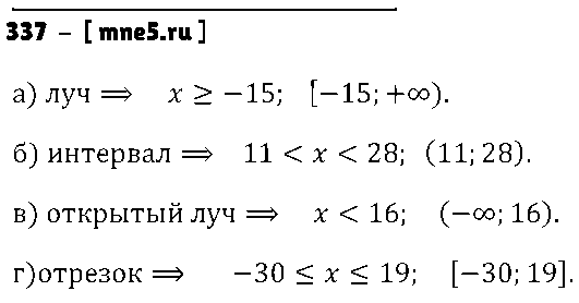 ГДЗ Математика 6 класс - 337