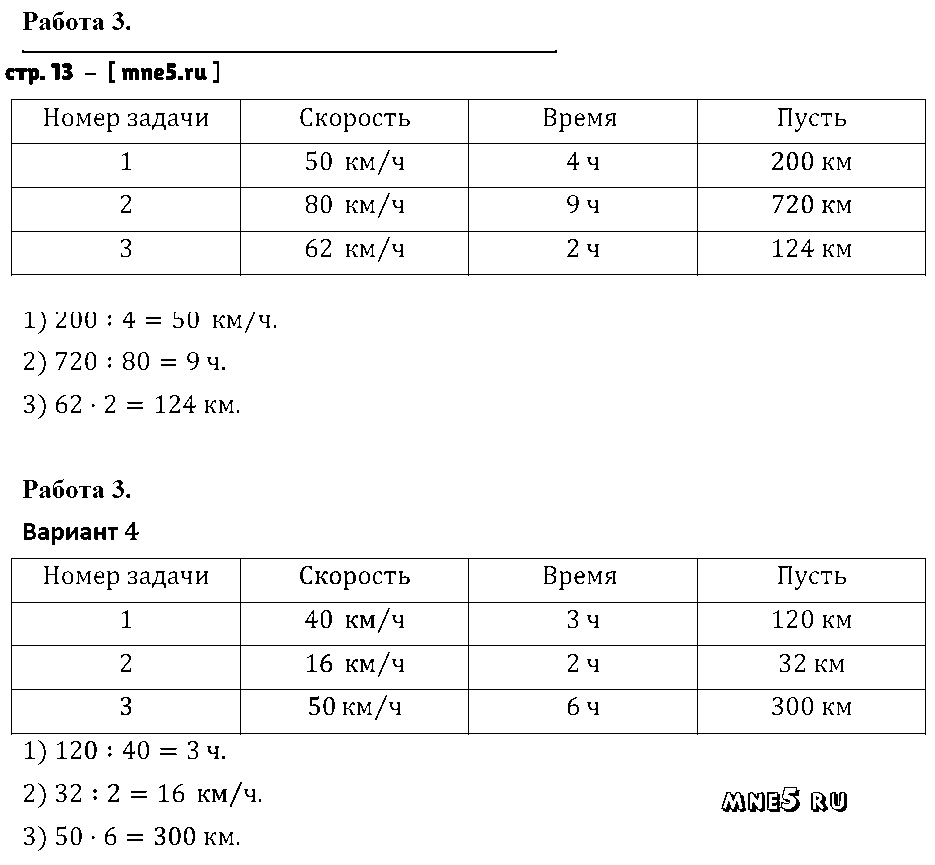 ГДЗ Математика 4 класс - стр. 13