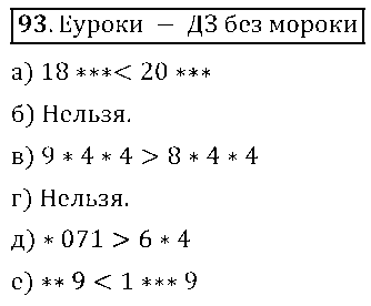 ГДЗ Математика 5 класс - 93