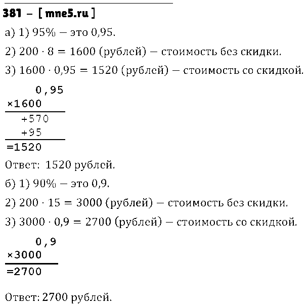 ГДЗ Математика 6 класс - 381