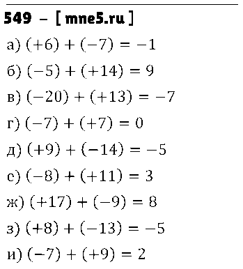 ГДЗ Математика 6 класс - 549