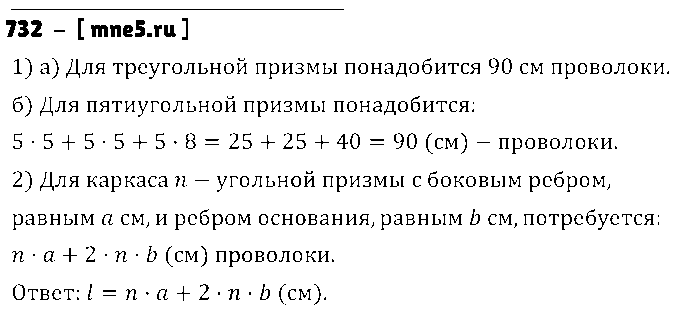 ГДЗ Математика 6 класс - 732
