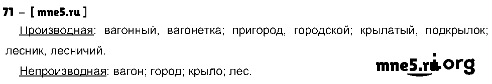 ГДЗ Русский язык 10 класс - 71