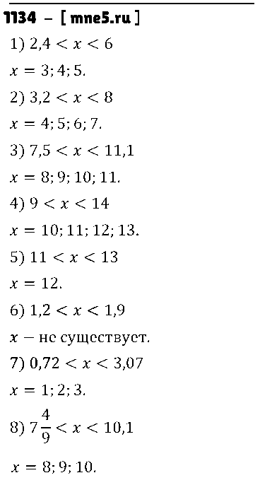 ГДЗ Математика 5 класс - 1134