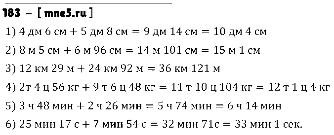 ГДЗ Математика 5 класс - 183