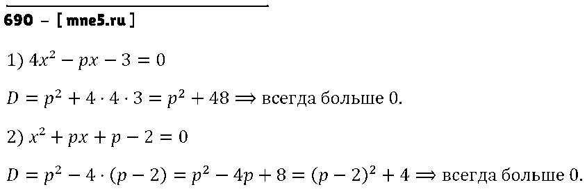 ГДЗ Алгебра 8 класс - 690