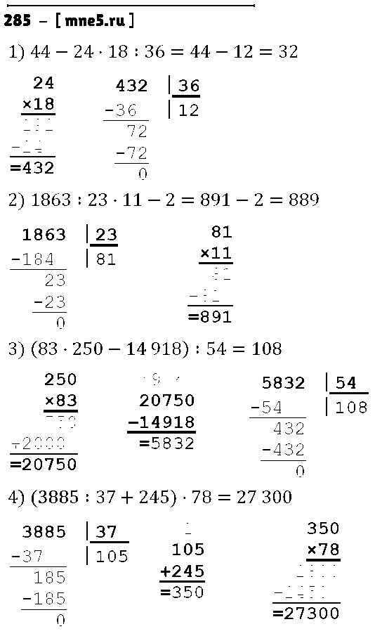 ГДЗ Математика 5 класс - 285
