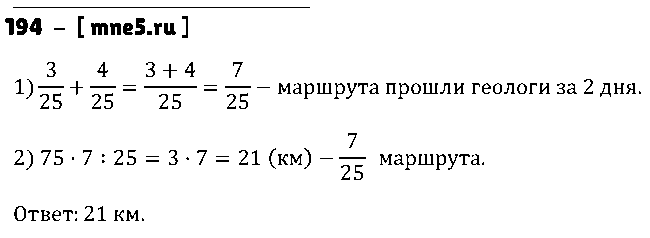ГДЗ Математика 5 класс - 194