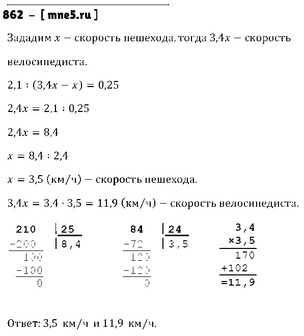 ГДЗ Математика 5 класс - 862
