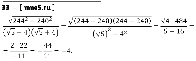 ГДЗ Алгебра 9 класс - 33