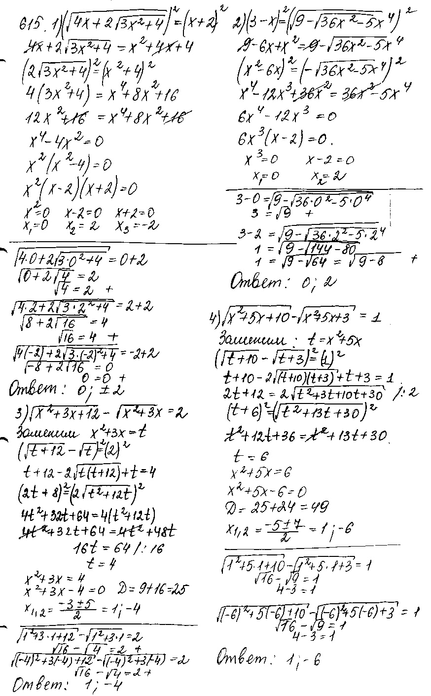 ГДЗ Алгебра 10 класс - 615