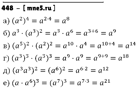 ГДЗ Алгебра 7 класс - 448