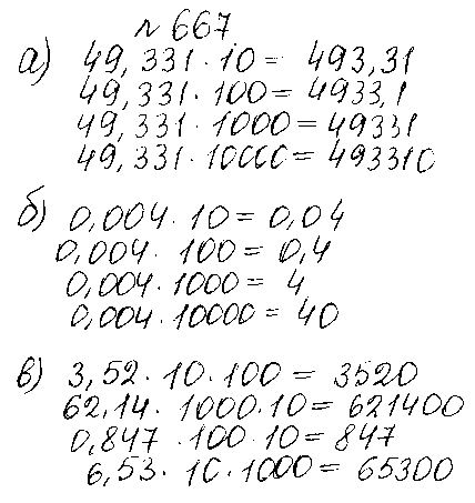 ГДЗ Математика 5 класс - 667