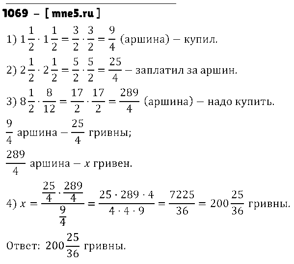 ГДЗ Математика 5 класс - 1069