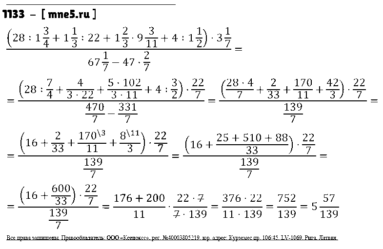 ГДЗ Математика 5 класс - 1133