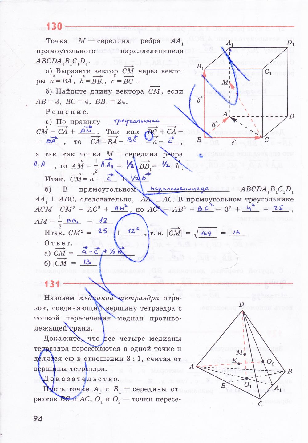ГДЗ Геометрия 10 класс - стр. 94