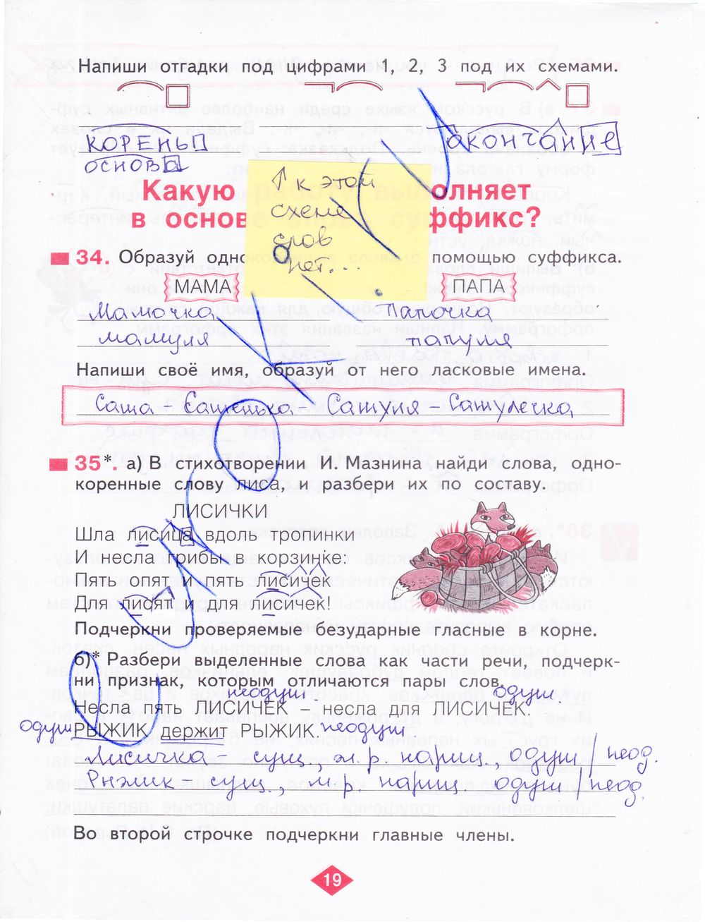 ГДЗ Русский язык 3 класс - стр. 19
