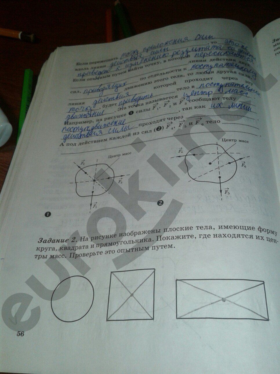 ГДЗ Физика 7 класс - стр. 56