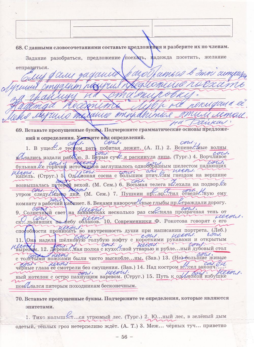 ГДЗ Русский язык 8 класс - стр. 56