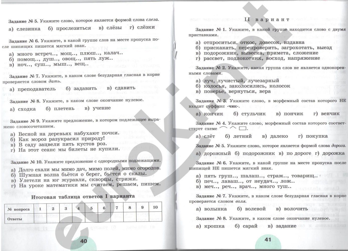 ГДЗ Русский язык 5 класс - стр. 40-41
