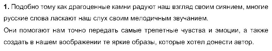 ГДЗ Русский язык 6 класс - 1