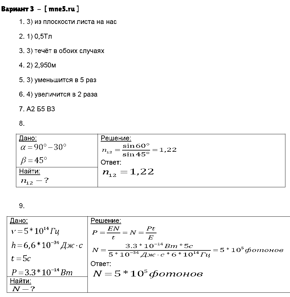 ГДЗ Физика 9 класс - Вариант 3
