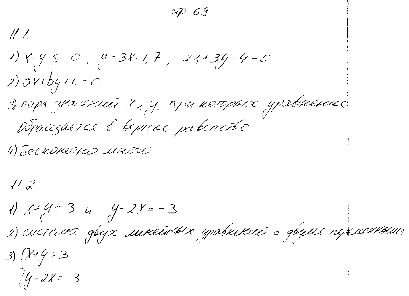 ГДЗ Алгебра 7 класс - стр. 69