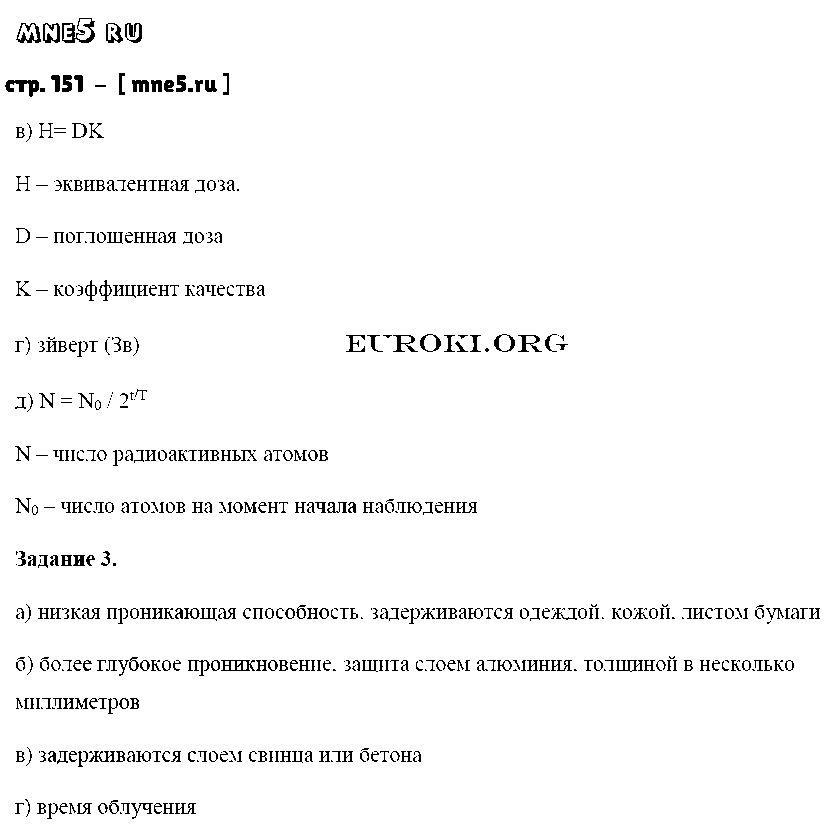ГДЗ Физика 9 класс - стр. 151