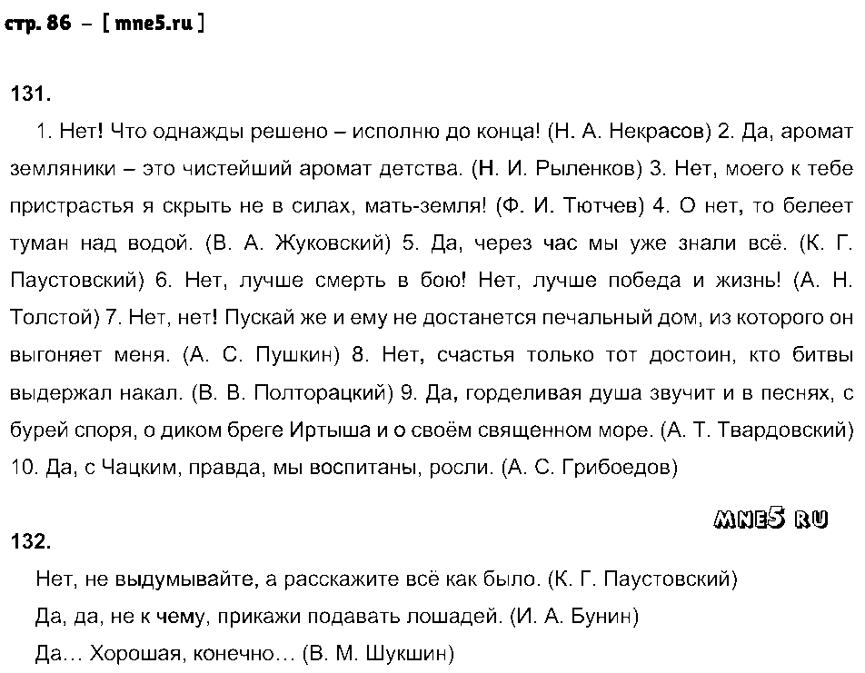 ГДЗ Русский язык 8 класс - стр. 86