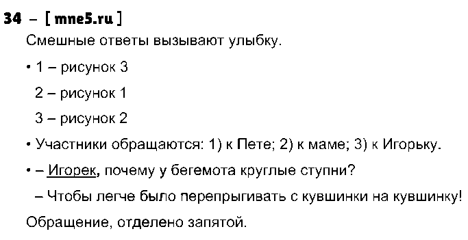 ГДЗ Русский язык 3 класс - 34