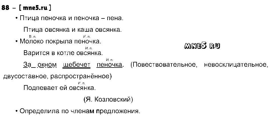 ГДЗ Русский язык 3 класс - 88