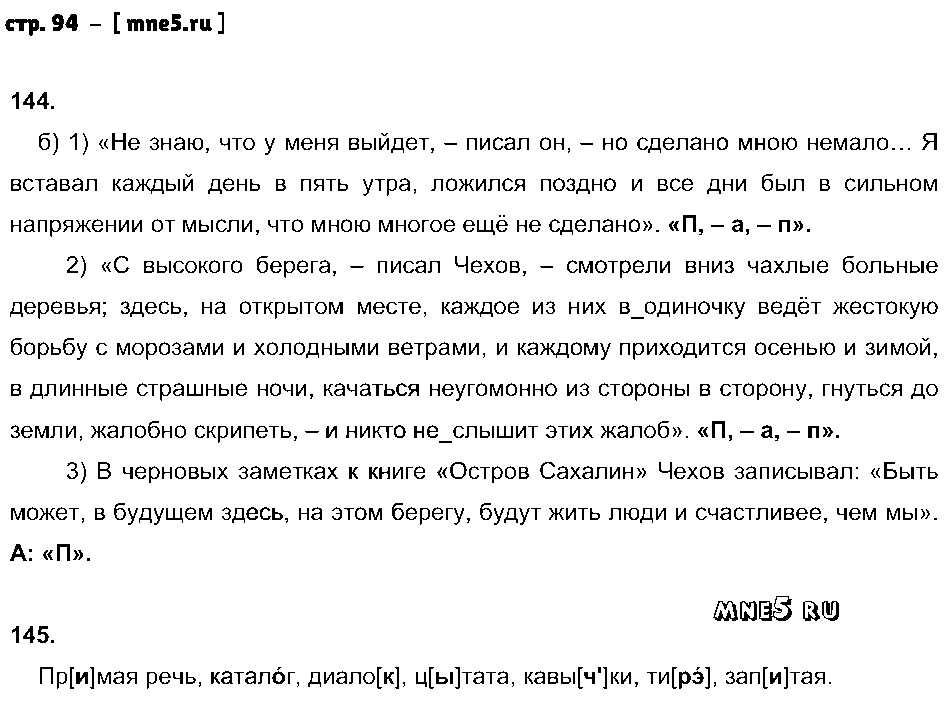 ГДЗ Русский язык 8 класс - стр. 94