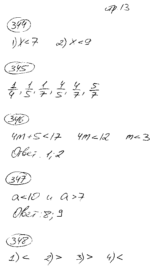 ГДЗ Математика 5 класс - стр. 13