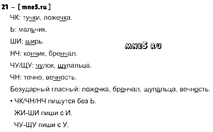 ГДЗ Русский язык 4 класс - 21
