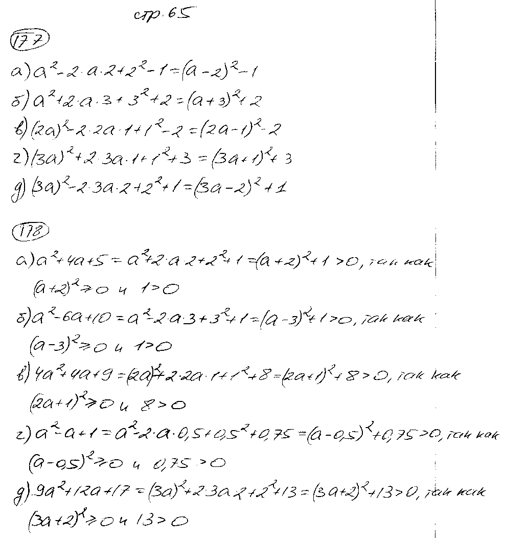 ГДЗ Алгебра 7 класс - стр. 65