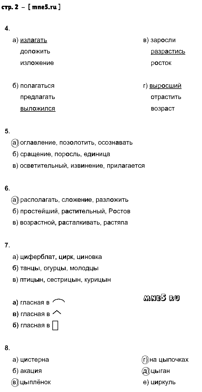 ГДЗ Русский язык 5 класс - стр. 2