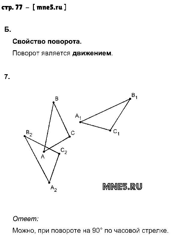 ГДЗ Геометрия 9 класс - стр. 77